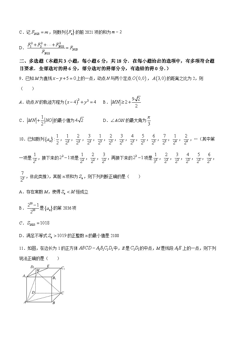 广东省深圳市深圳科学高中2023-2024学年高二下学期开学考试数学试题第3页
