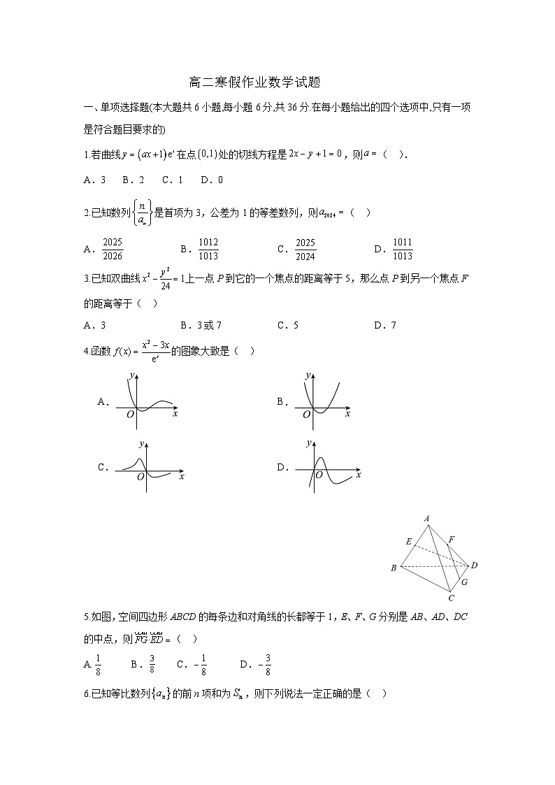 河北省衡水市安平中学2023-2024学年高二下学期开学考试数学试题第1页