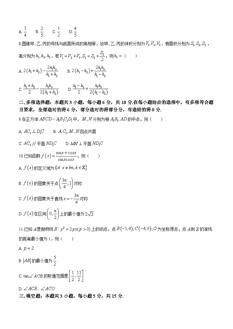 河南省部分学校2023-2024学年高中毕业班阶段性测试（六）数学试卷02