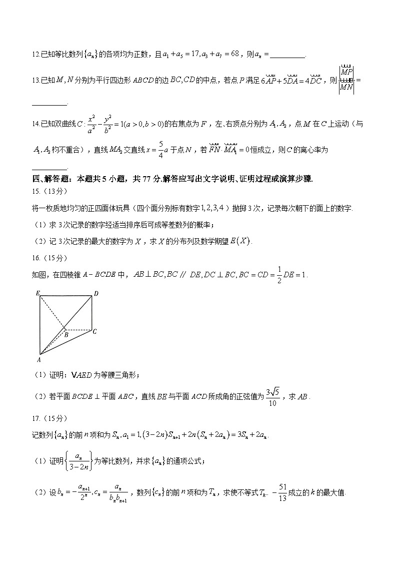 河南省部分学校2023-2024学年高中毕业班阶段性测试（六）数学试卷03
