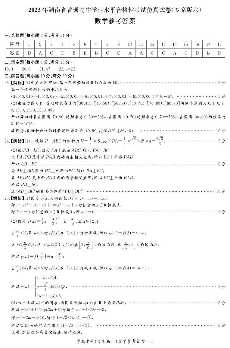 数学答案（专家六）第1页