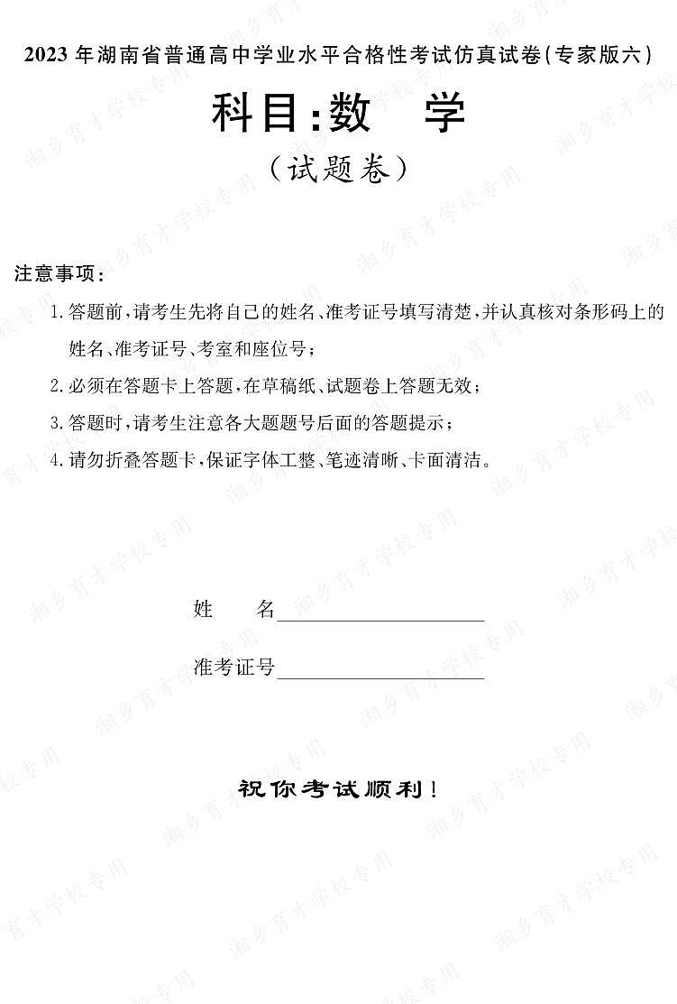 数学试卷（专家六）第1页