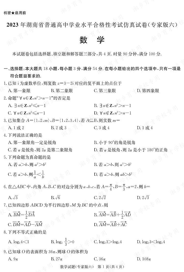 数学试卷（专家六）第2页