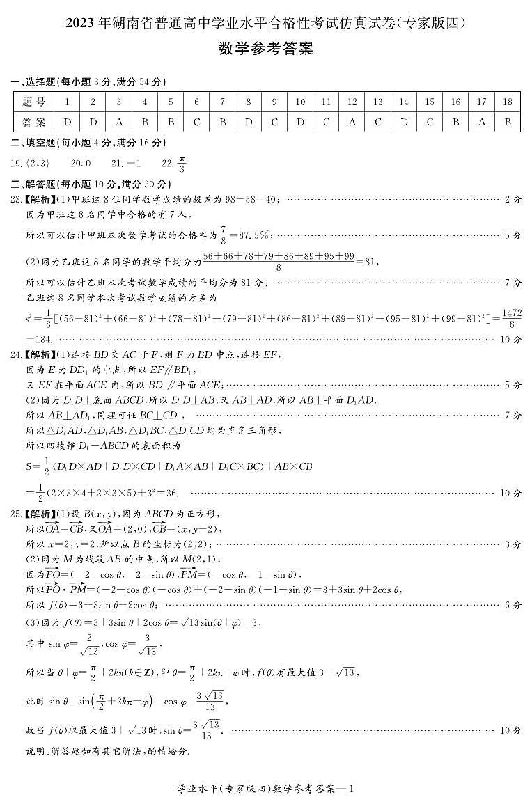 数学答案（专家四）第1页