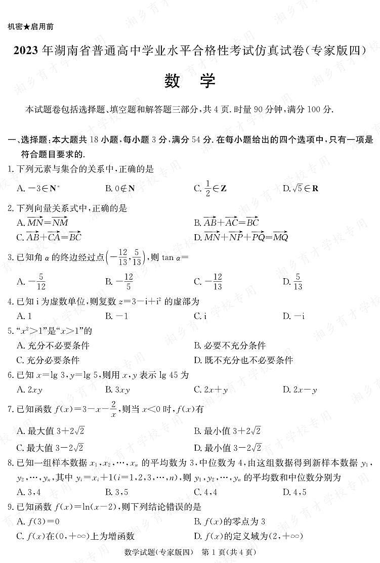 数学试卷（专家四）第2页