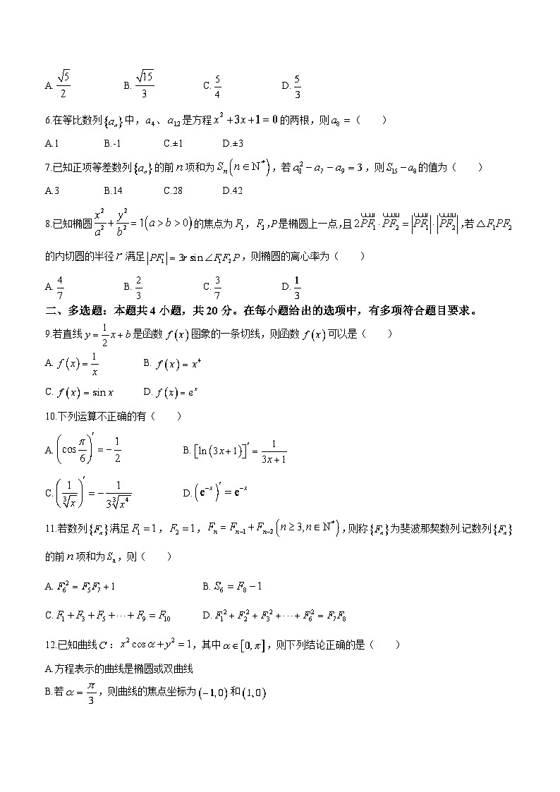 山东省菏泽市东明县第一中学2023-2024学年高二下学期开学考试数学试题第2页