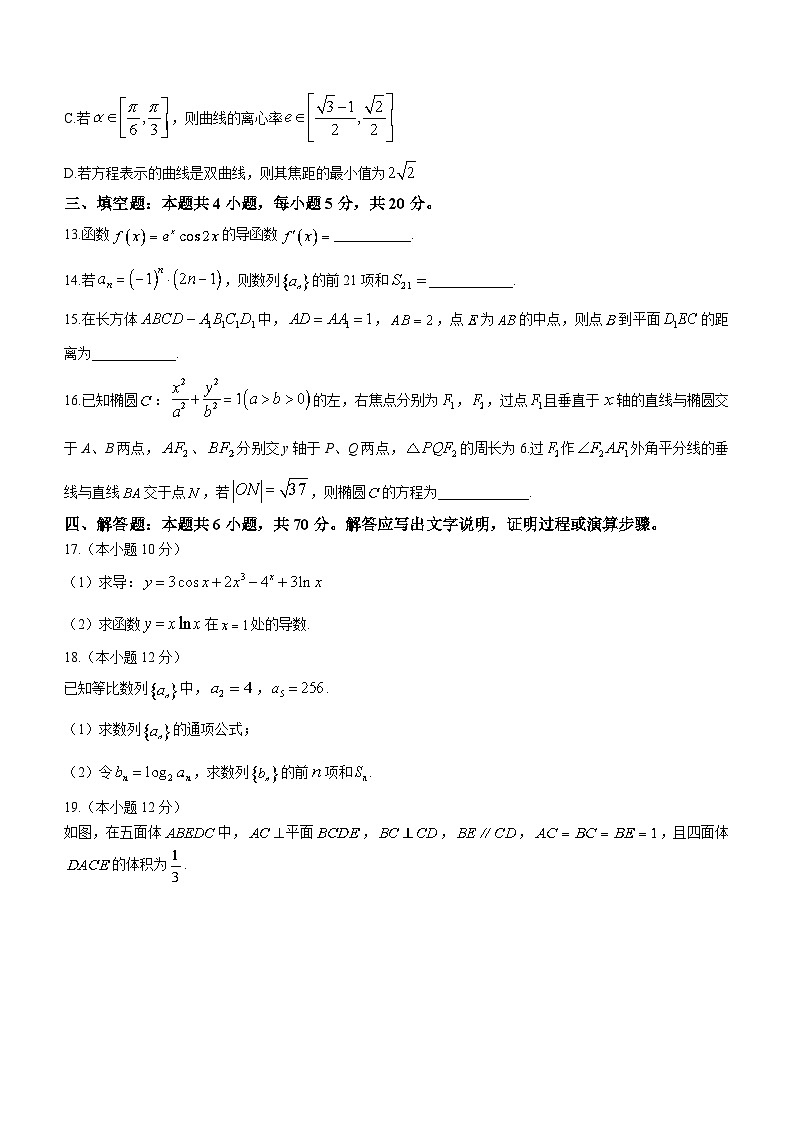 山东省菏泽市东明县第一中学2023-2024学年高二下学期开学考试数学试题第3页