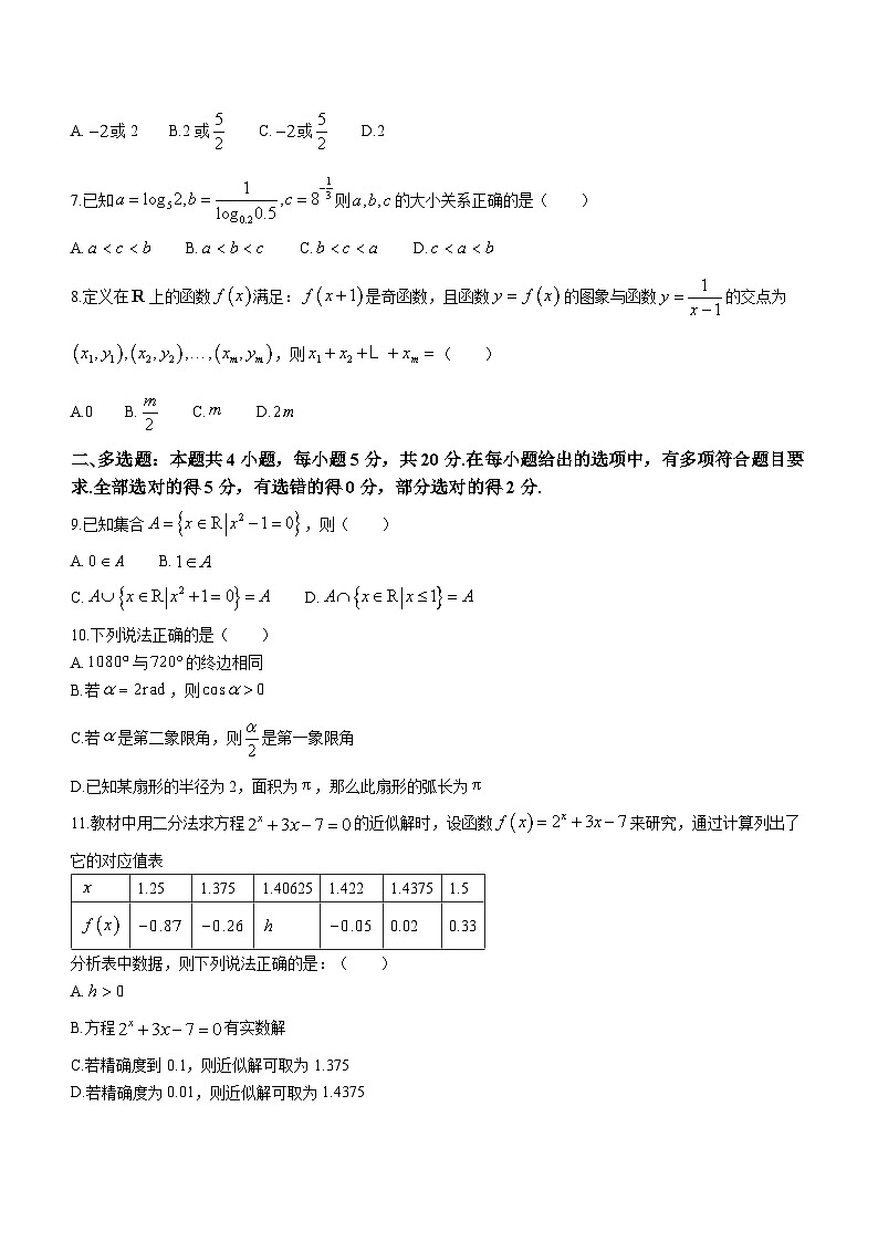 山东省济宁市任城区济宁市育才中学2023-2024学年高一下学期开学考试数学试题(无答案)02