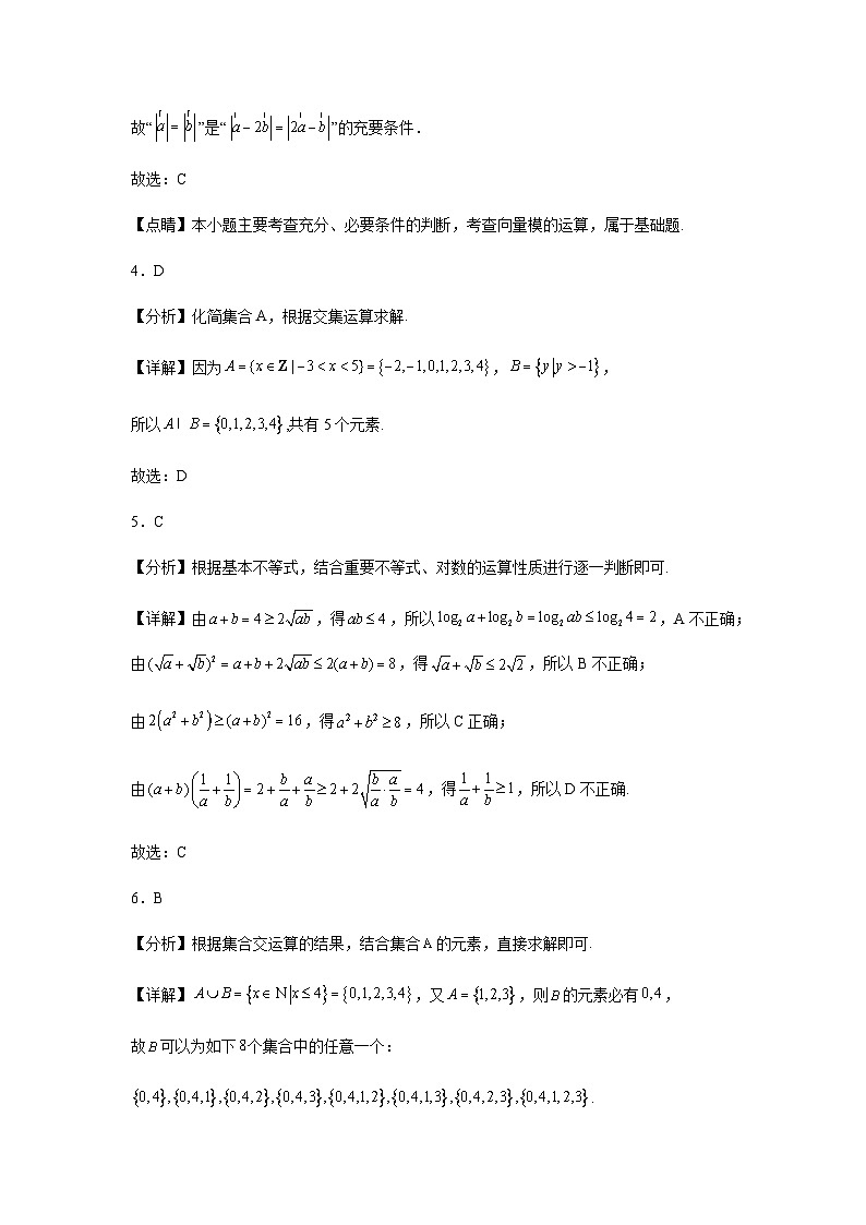 山东省济宁市太白湖新区济宁市特殊教育学校2023-2024学年高二下学期开学考试（数学）试卷02