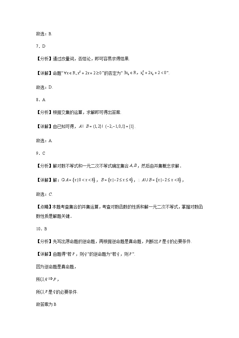 山东省济宁市太白湖新区济宁市特殊教育学校2023-2024学年高二下学期开学考试（数学）试卷03