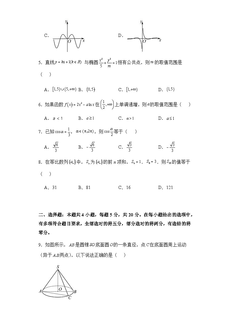 新疆维吾尔自治区乌鲁木齐市第十二中学2023-2024学年高三下学期2月月考数学试题02