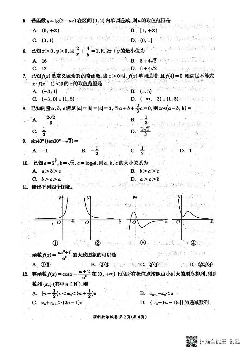 四川省资阳市2024届高三第一次诊断性考试理科数学试题02