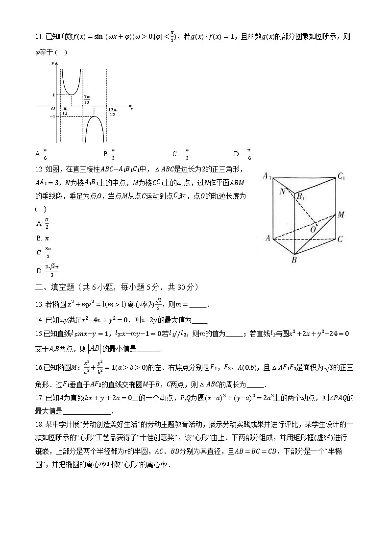北京市第二中学2023-2024学年高二上学期12月第二学段考试数学试卷第2页