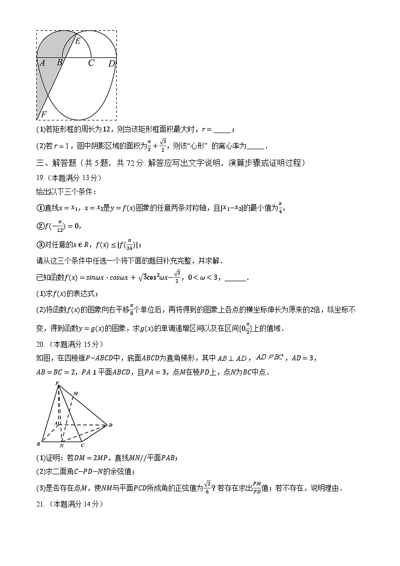 北京市第二中学2023-2024学年高二上学期12月第二学段考试数学试卷第3页