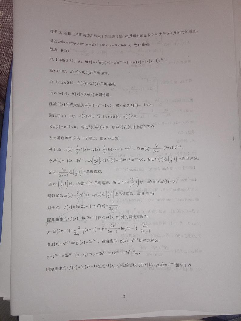 河南省信阳高级中学2023-2024学年高三二轮强化训练（二）数学答案第2页