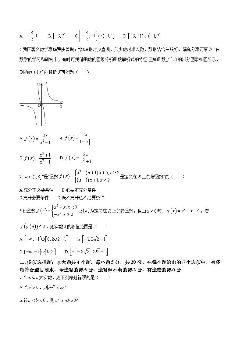 江苏省盐城市亭湖高级中学2023-2024学年高一上学期期中考试数学试题(无答案)02
