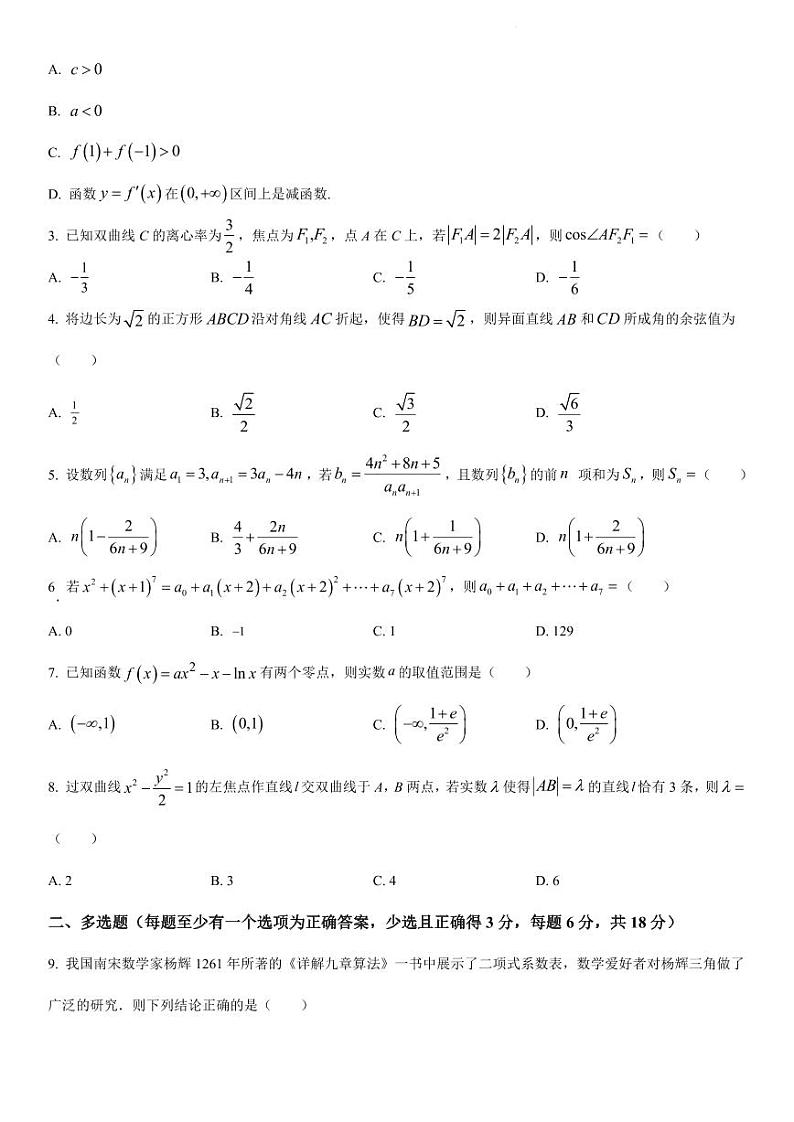 辽宁省实验中学2023-2024学年高三适应性测试二数学试题及解析第2页