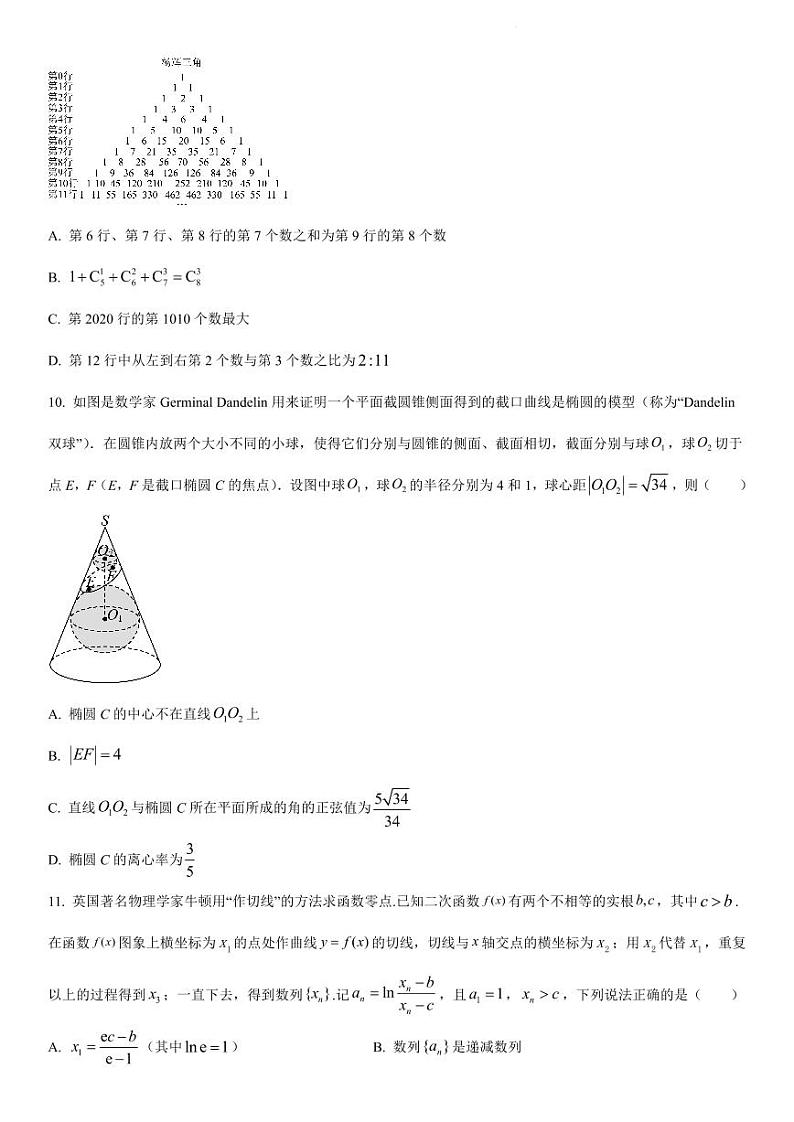 辽宁省实验中学2023-2024学年高三适应性测试二数学试题及解析第3页