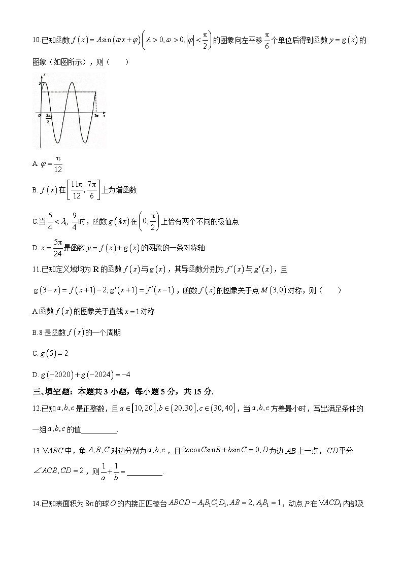 广东省燕博园2024届高三下学期3月综合能力测试（CAT联考）数学试题（含答案）第3页