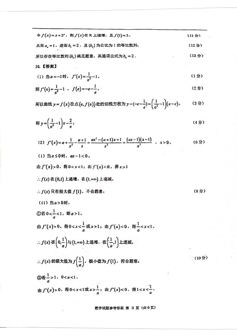 广东省汕头市2024届高三第一次模拟考试数学试题参考答案第3页