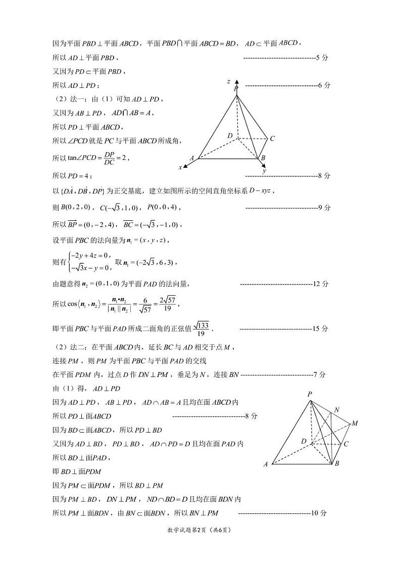 江苏省宿迁市一模高三数学试卷（附答案）02