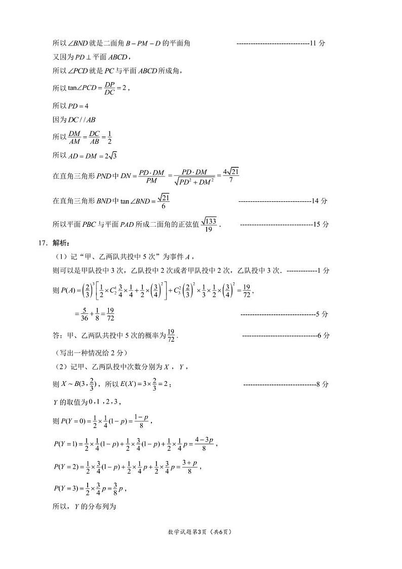 江苏省宿迁市一模高三数学试卷（附答案）03
