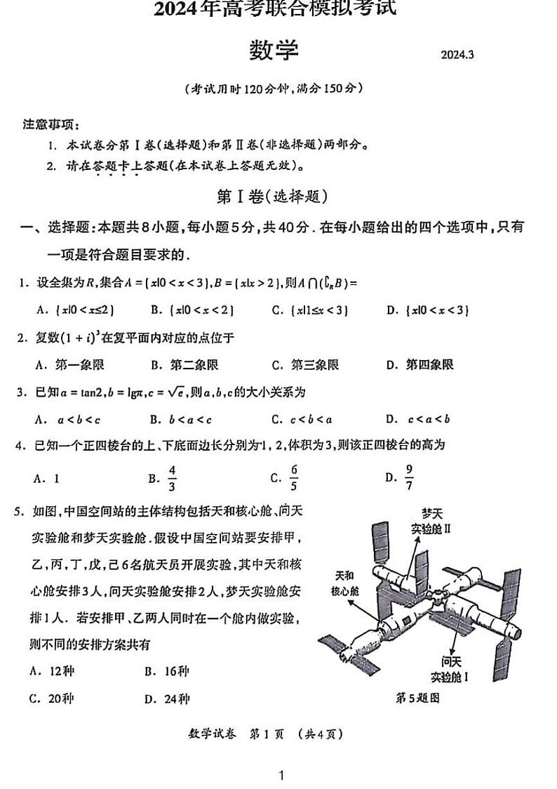 2024广西一模数学试题和参考答案第1页