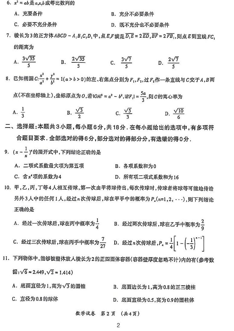 2024广西一模数学试题和参考答案第2页