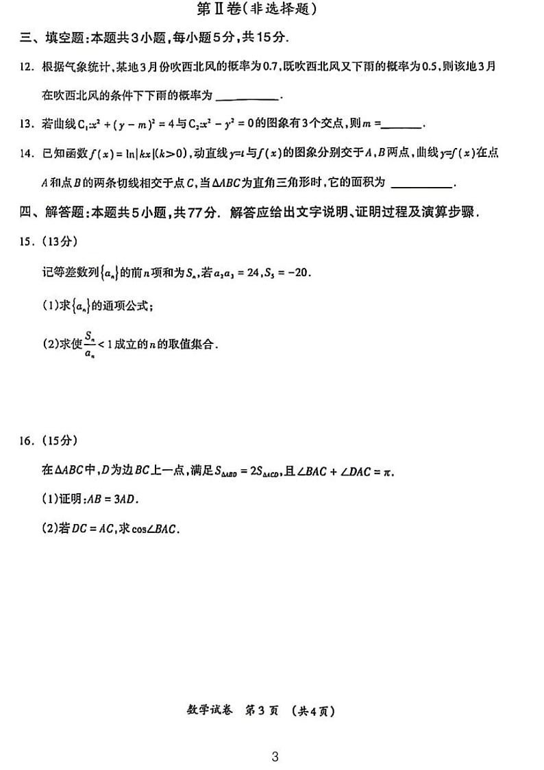 2024广西一模数学试题和参考答案第3页