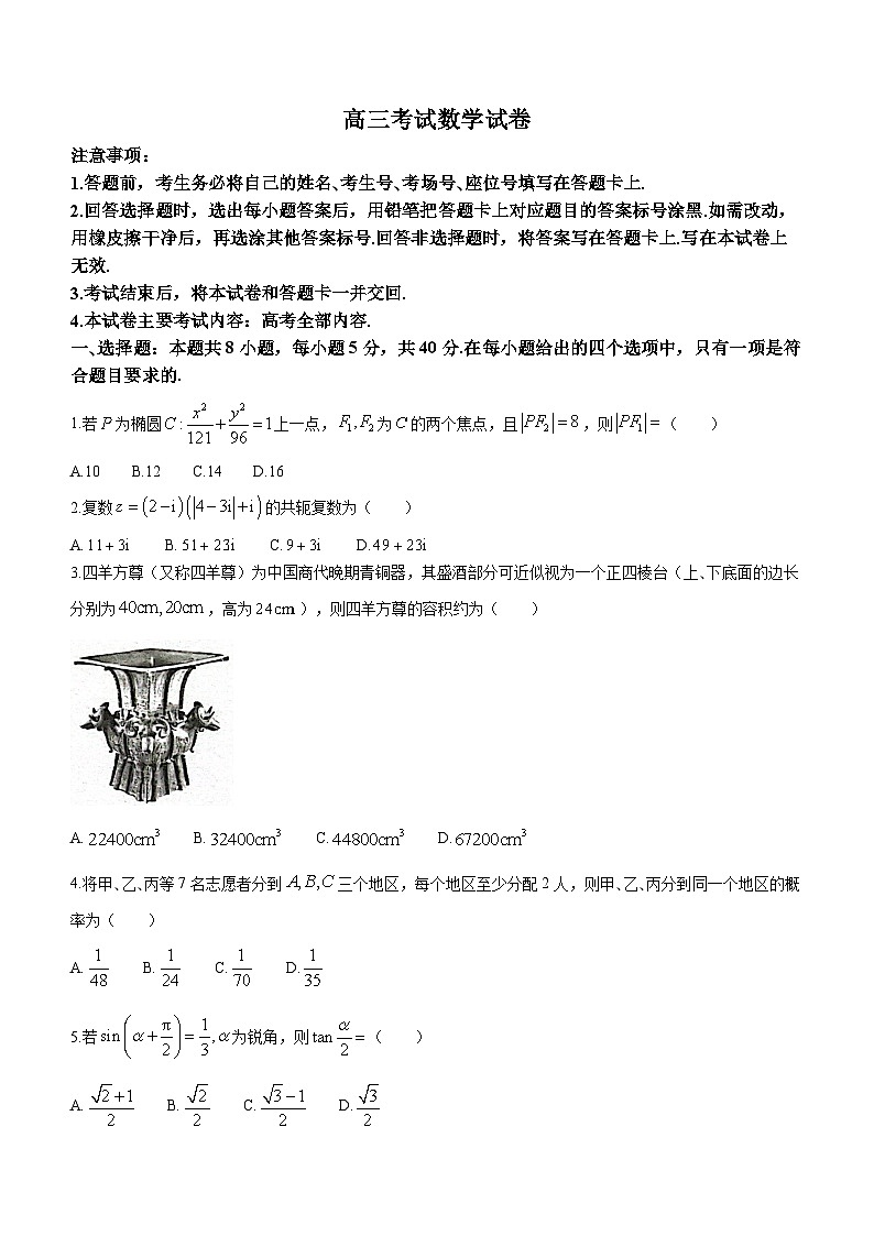 辽宁省辽阳市2023-2024学年高三下学期第一次模拟考试数学试卷01