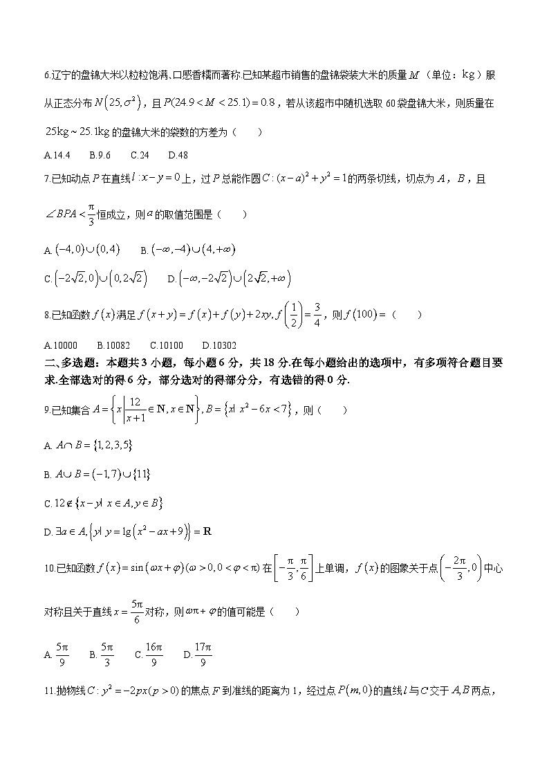 辽宁省辽阳市2023-2024学年高三下学期第一次模拟考试数学试卷02