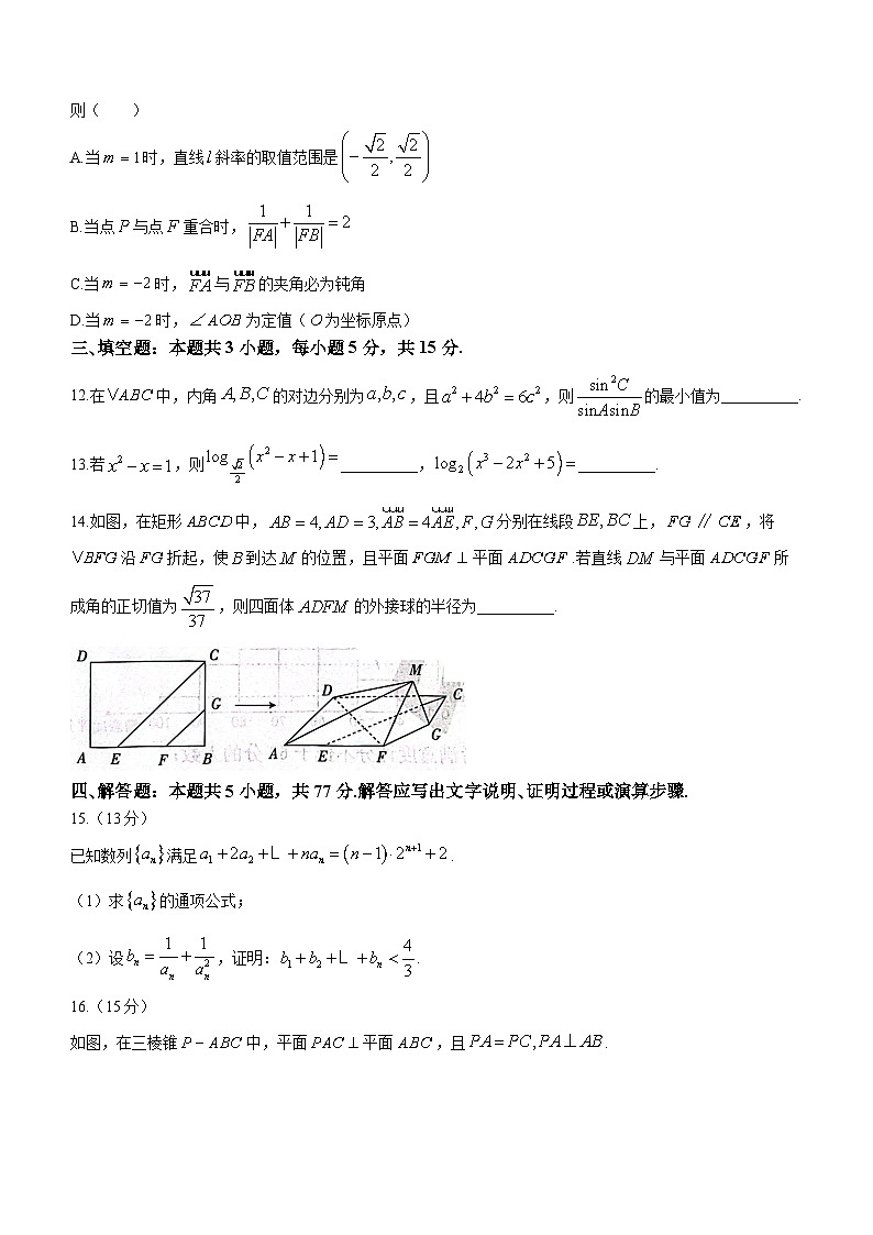 辽宁省辽阳市2023-2024学年高三下学期第一次模拟考试数学试卷03
