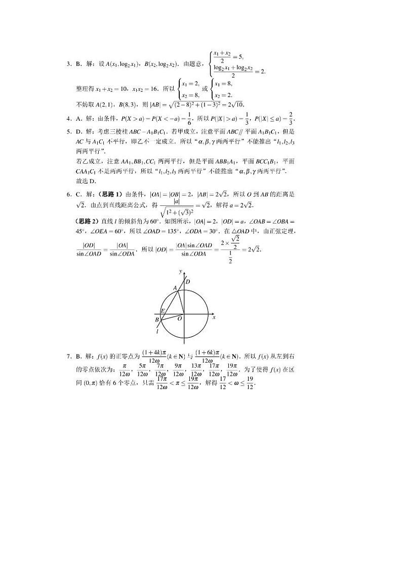 “Fiddie学派”2024届高考第二次模拟考试（数学答案）第2页