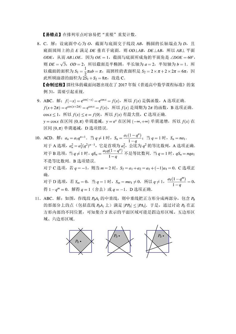 “Fiddie学派”2024届高考第二次模拟考试（数学答案）第3页