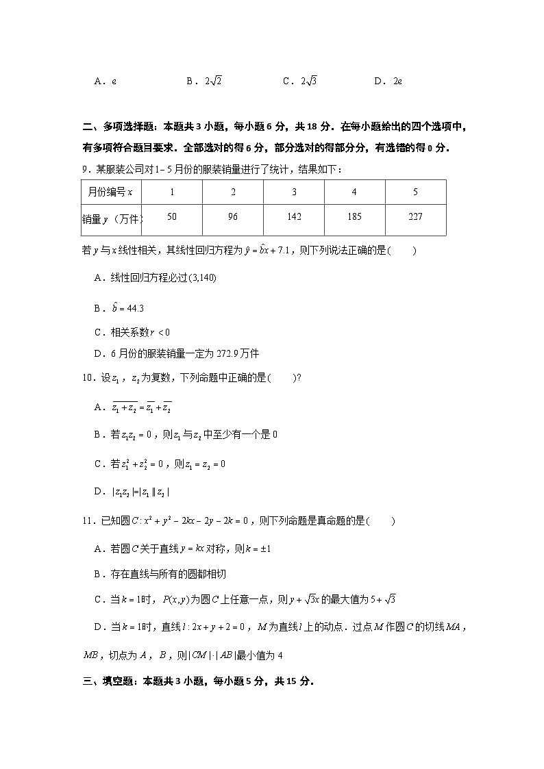 华侨城高级中学2024届高三深圳一模适应性考试试题及解答（新结构试题）02