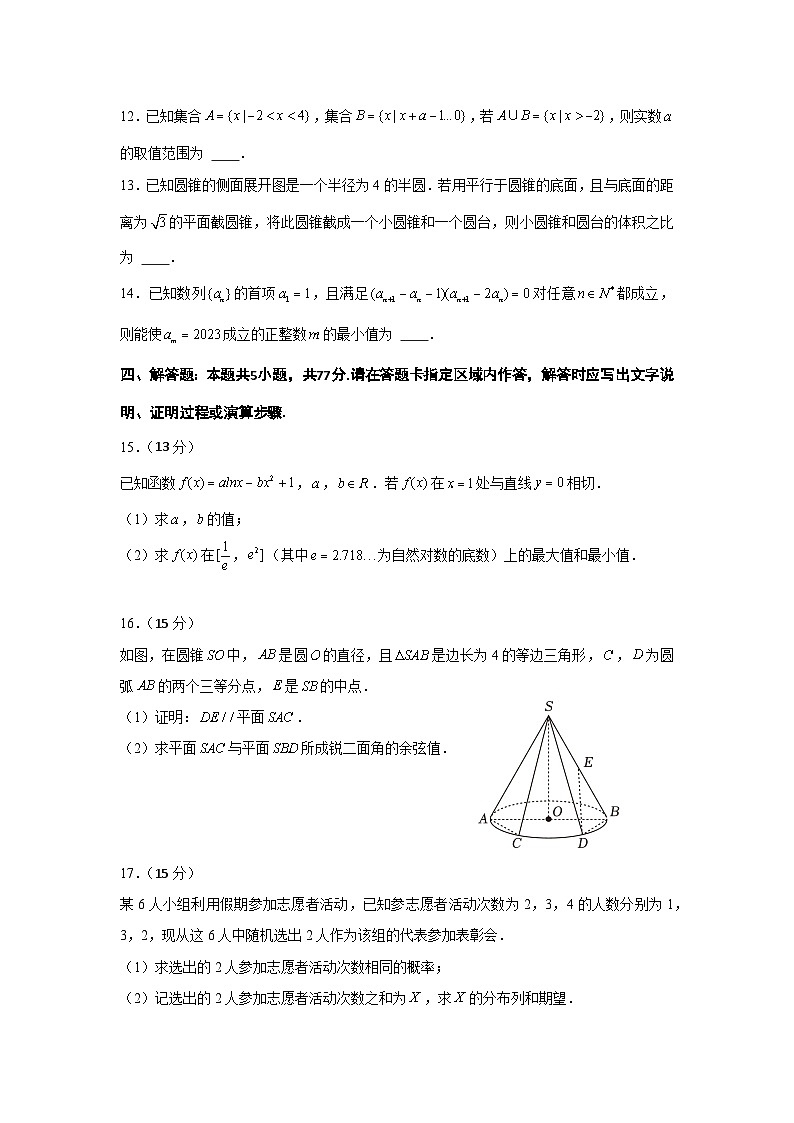 华侨城高级中学2024届高三深圳一模适应性考试试题及解答（新结构试题）03