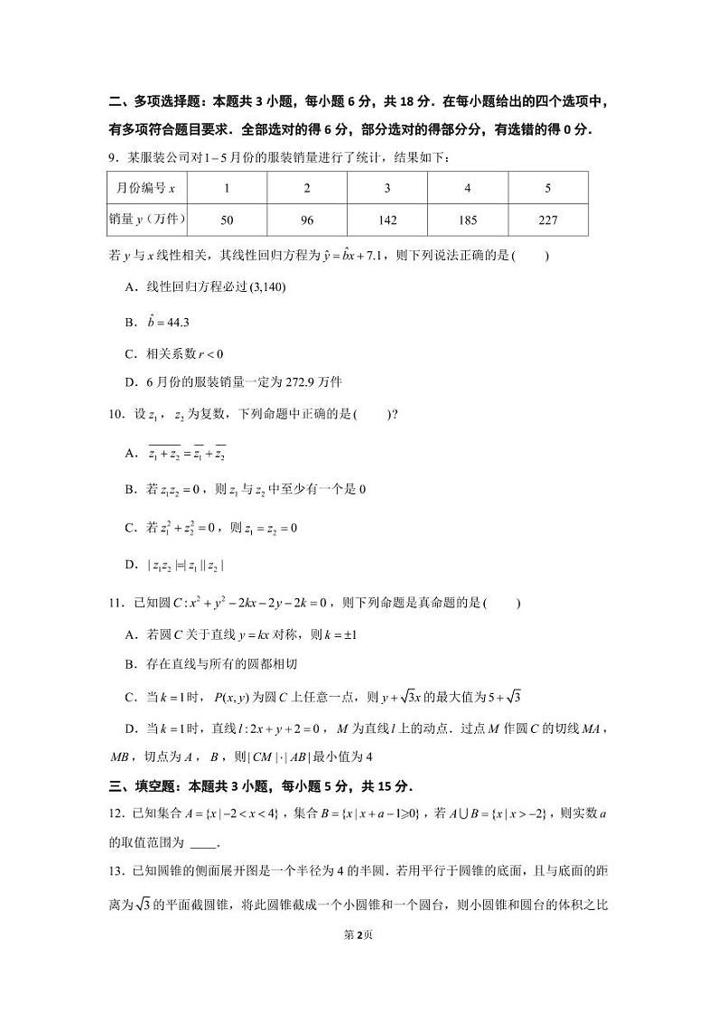 华侨城高级中学2024届高三深圳一模适应性考试试题及解答（新结构试题）02