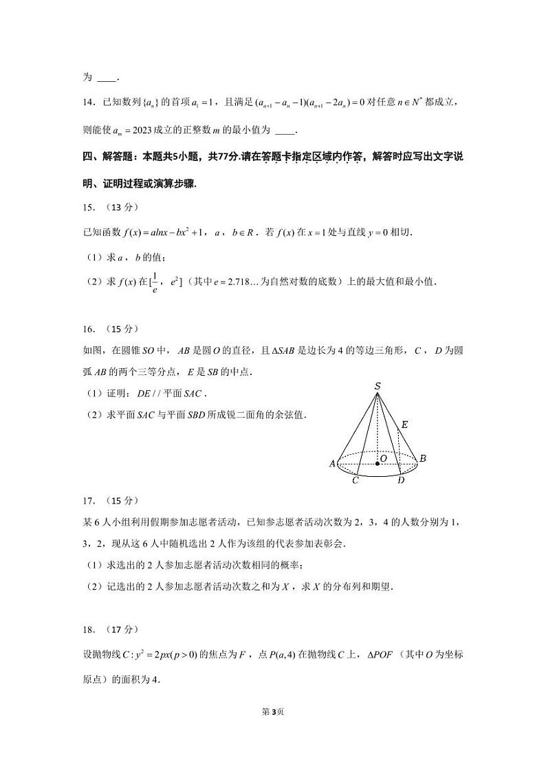 华侨城高级中学2024届高三深圳一模适应性考试试题及解答（新结构试题）03