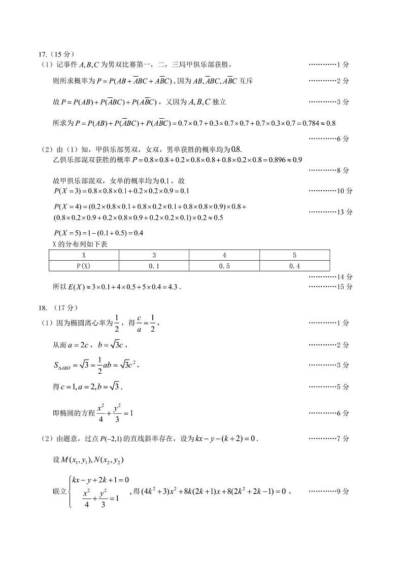 福建省名校联盟优质校2024届高三大联考数学试题（附参考答案）03