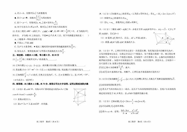 广东省南粤2023_2024高三数学上学期9月学科综合素养评价联考试题第2页