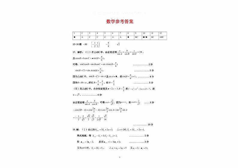 广东省南粤2023_2024高三数学上学期9月学科综合素养评价联考试题第3页