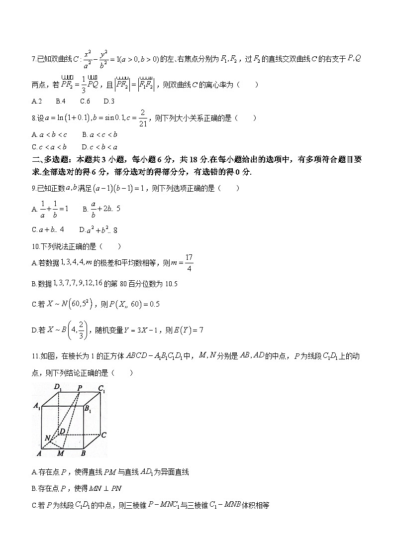 河北省2024届高三下学期省级联测考试（3月）数学第2页