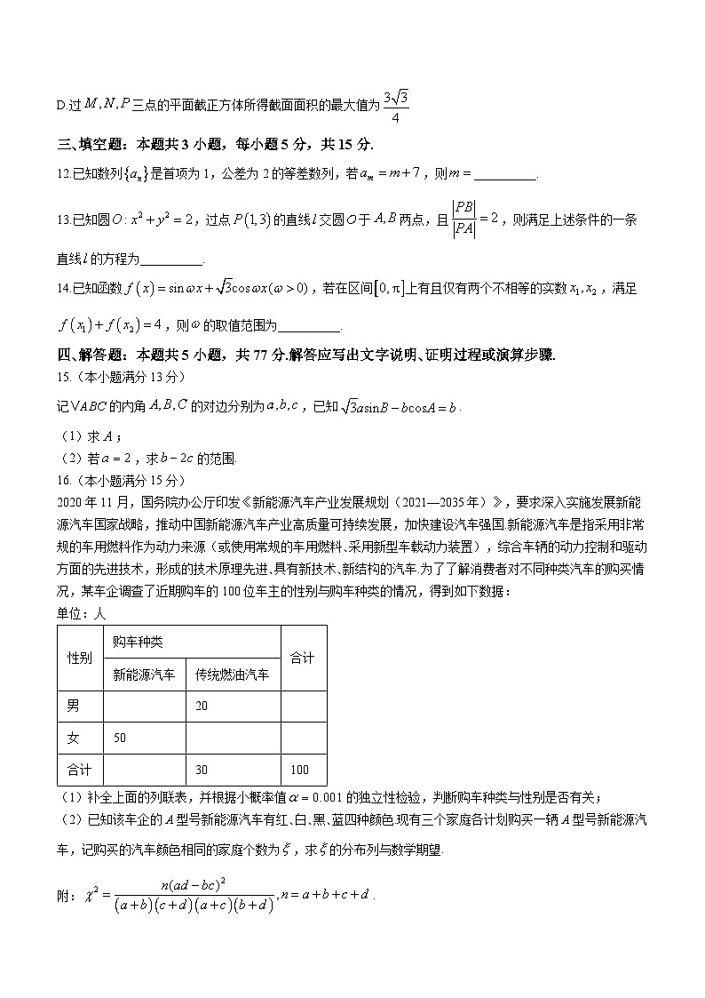 河北省2024届高三下学期省级联测考试（3月）数学第3页