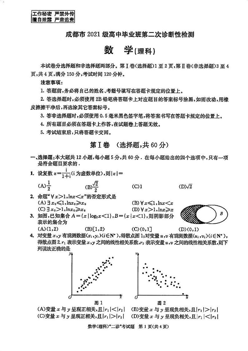 2024成都高三二诊理科数学试卷和答案第1页