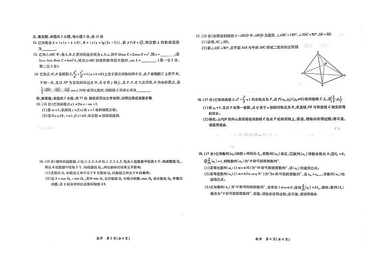 江西省2024届高三下学期二轮复习阶段性检测（二模）数学试卷（PDF版附解析）第2页