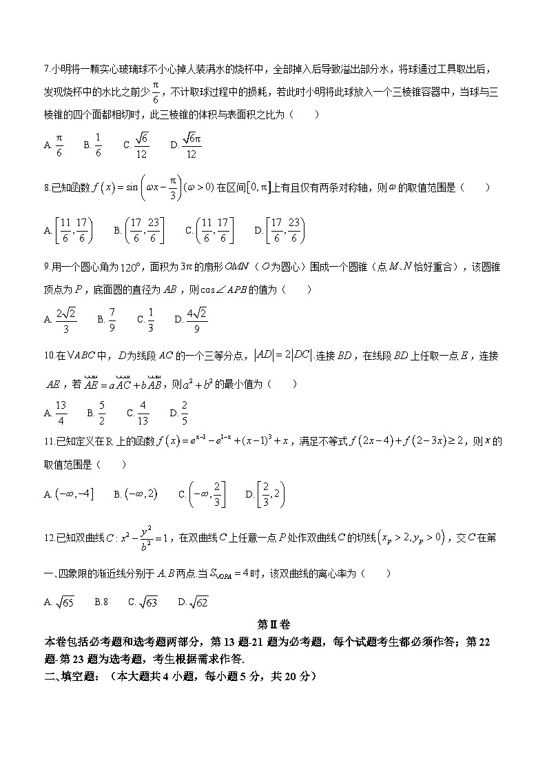 内蒙古呼和浩特市2024届高三下学期第一次质量数据监测（一模）数学（理）试卷（Word版附答案）02