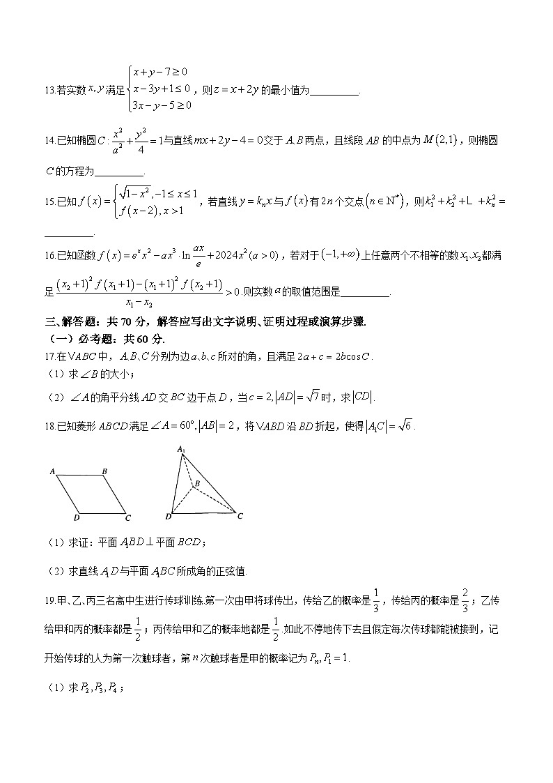 内蒙古呼和浩特市2024届高三下学期第一次质量数据监测（一模）数学（理）试卷（Word版附答案）03