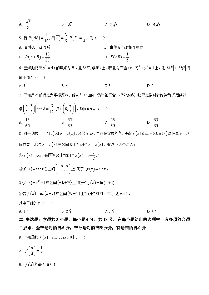 福建省莆田市2024届高三第二次教学质量检测数学试卷（Word版附解析）02