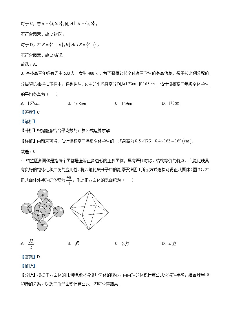 福建省莆田市2024届高三第二次教学质量检测数学试卷（Word版附解析）02