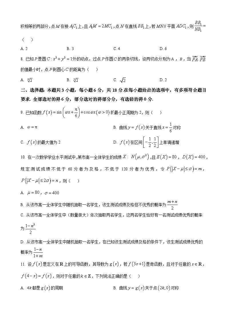 精品解析：山东省聊城市2024届高考模拟数学试题（一）（原卷版）第2页